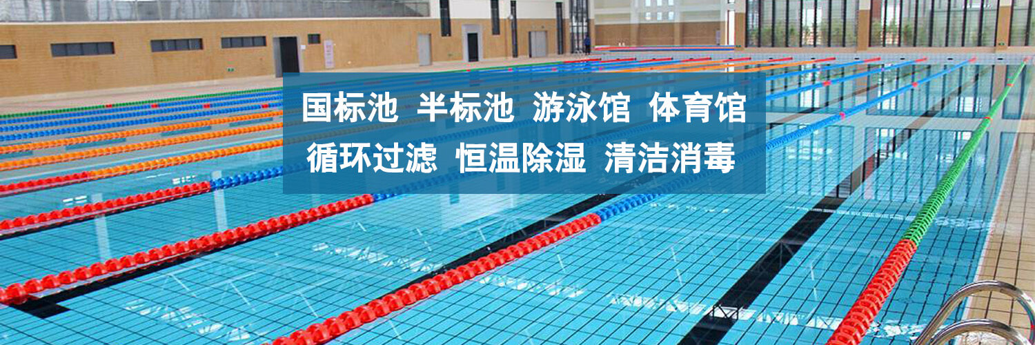 國標池半標池